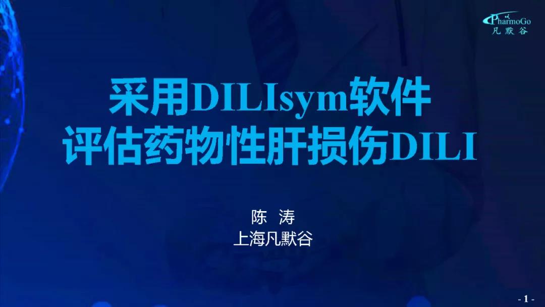 視頻 | 采用DILIsym軟件評(píng)估藥物性肝損傷DILI