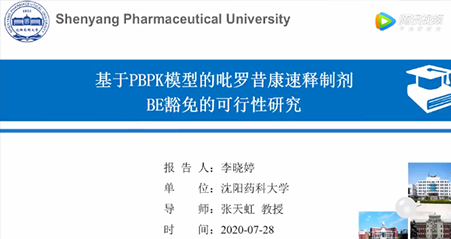 視頻 | 使用GastroPlus橋接吡羅昔康體外溶出和體內(nèi)PK并探討B(tài)E豁免的可行性
