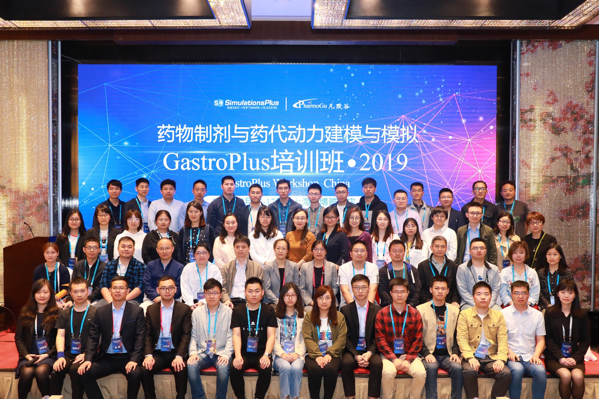 藥物制劑及藥代動(dòng)力學(xué)建模與模擬  GastroPlus Workshop 2019