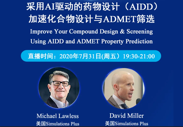 免費(fèi)公開課 | 采用AI驅(qū)動(dòng)的藥物設(shè)計(jì)（AIDD）,加速化合物設(shè)計(jì)與ADMET篩選（英文）