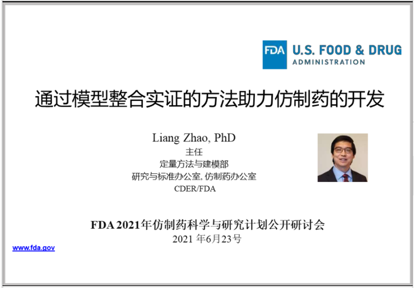 【FDA PPT 譯文 】通過(guò)模型整合實(shí)證的方法助力仿制藥的開發(fā)
