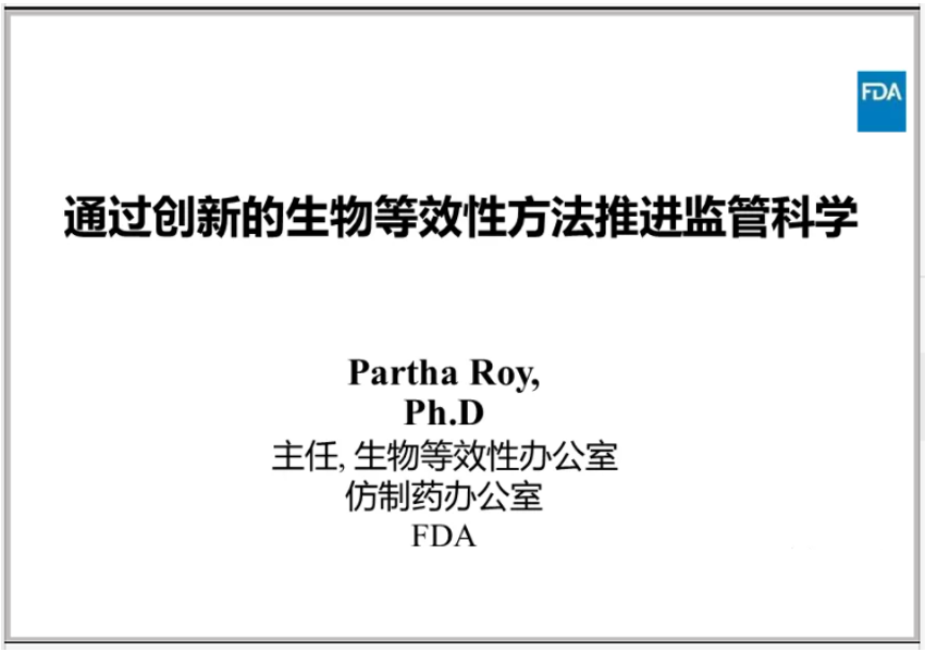 【FDA PPT 譯文 】通過(guò)創(chuàng)新的BE方法推進(jìn)監(jiān)管科學(xué)