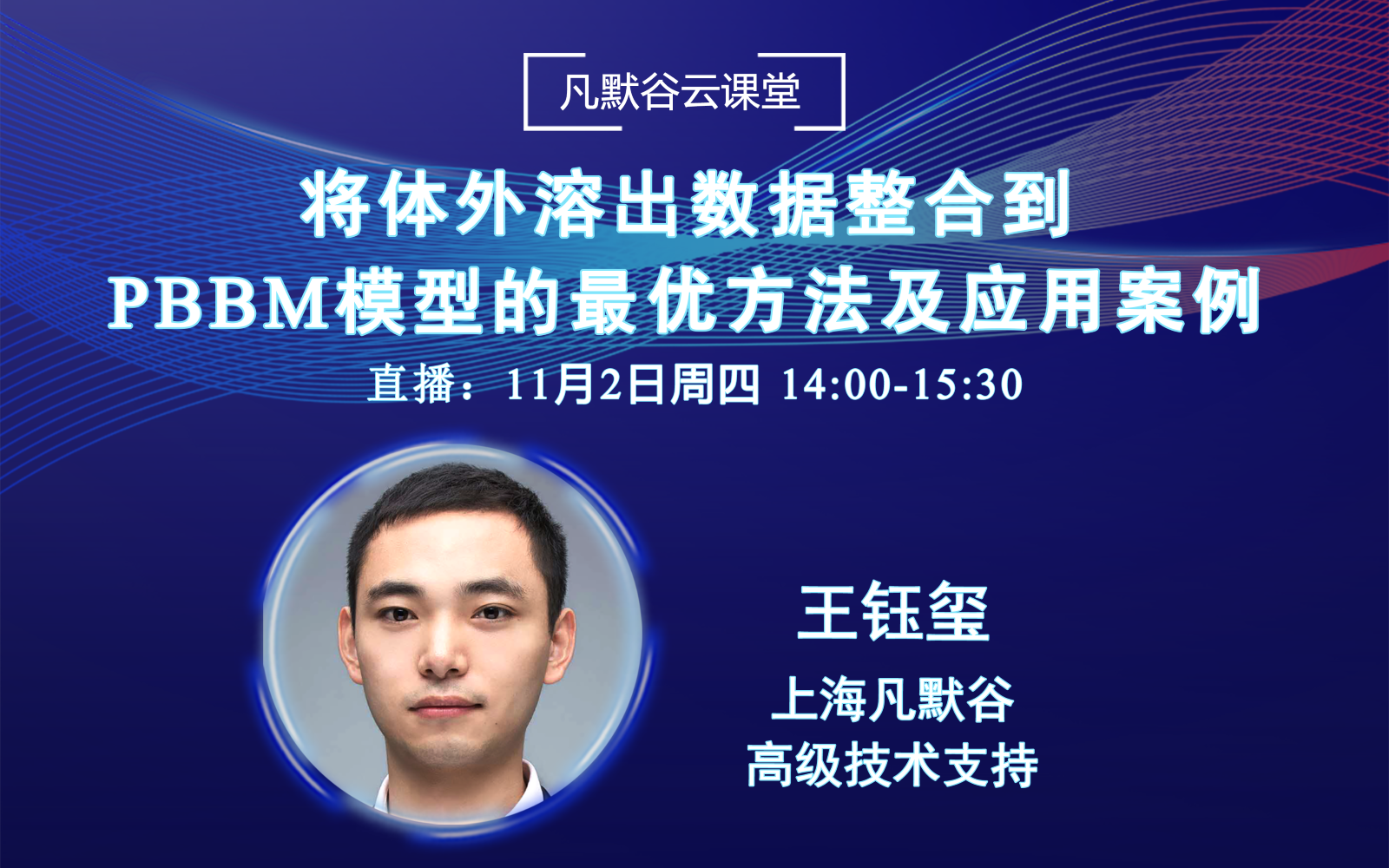 視頻回放 | 將體外溶出數(shù)據(jù)整合到PBBM模型的最優(yōu)方法及應用案例