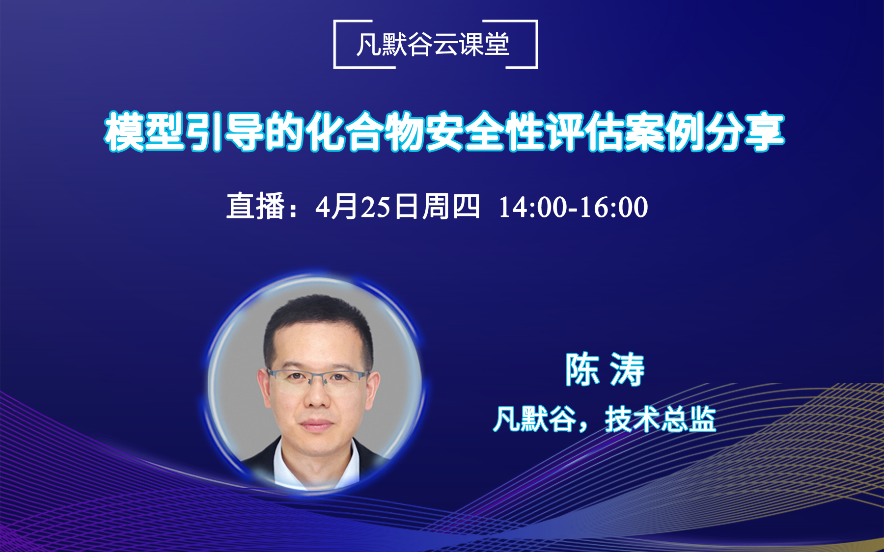 視頻回放 | 模型引導的化合物安全性評估案例分享